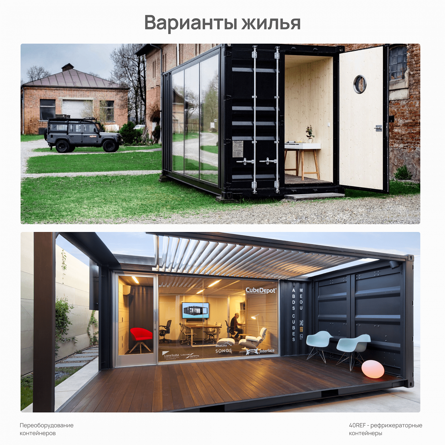 Переоборудование морских контейнеров