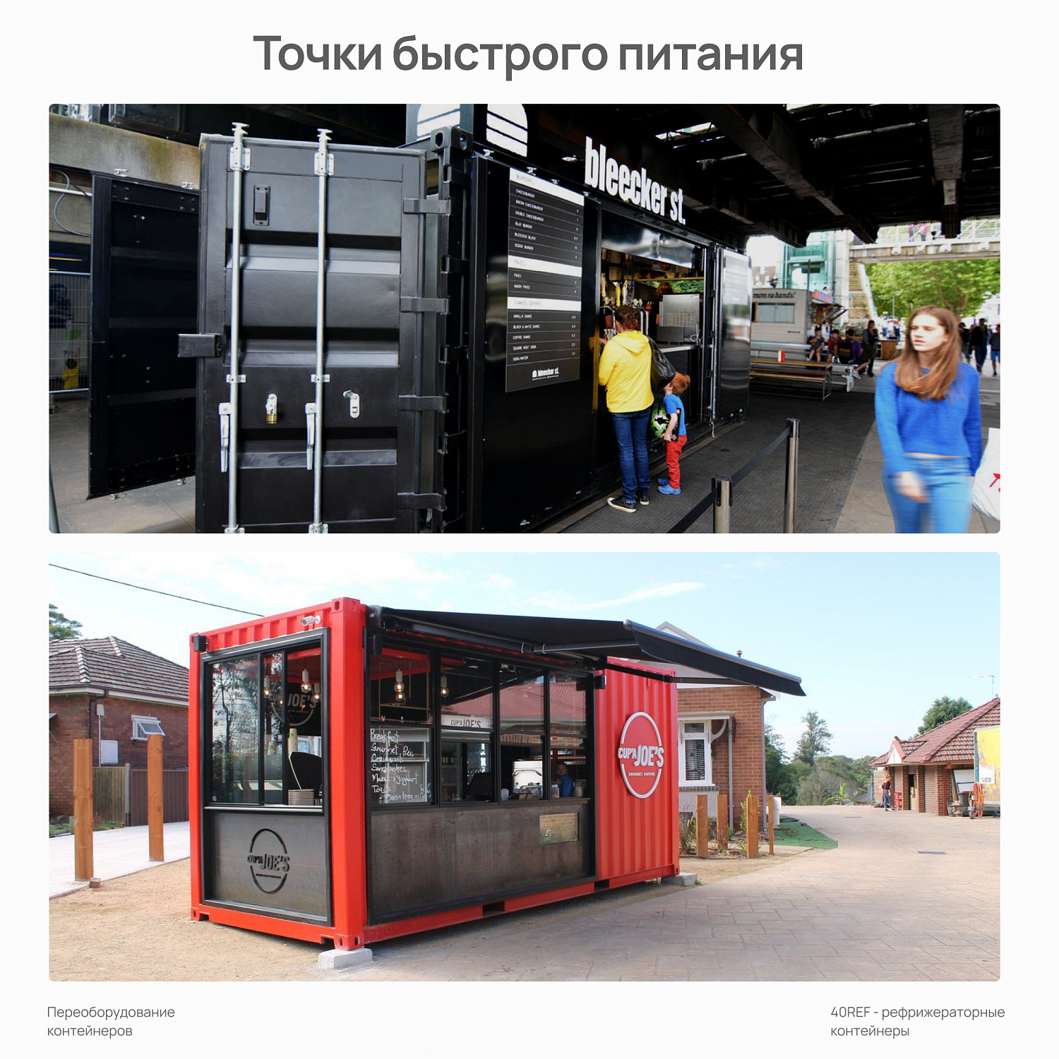 Переоборудование морских контейнеров: сухогрузные и изотермические